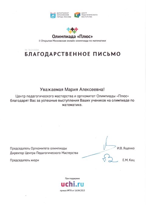 2014-2015 Синенченко М.А. (олимпиада "Плюс")